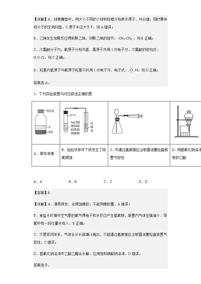 江西省南昌市2023届高三上学期模拟测试化学试题含解析02
