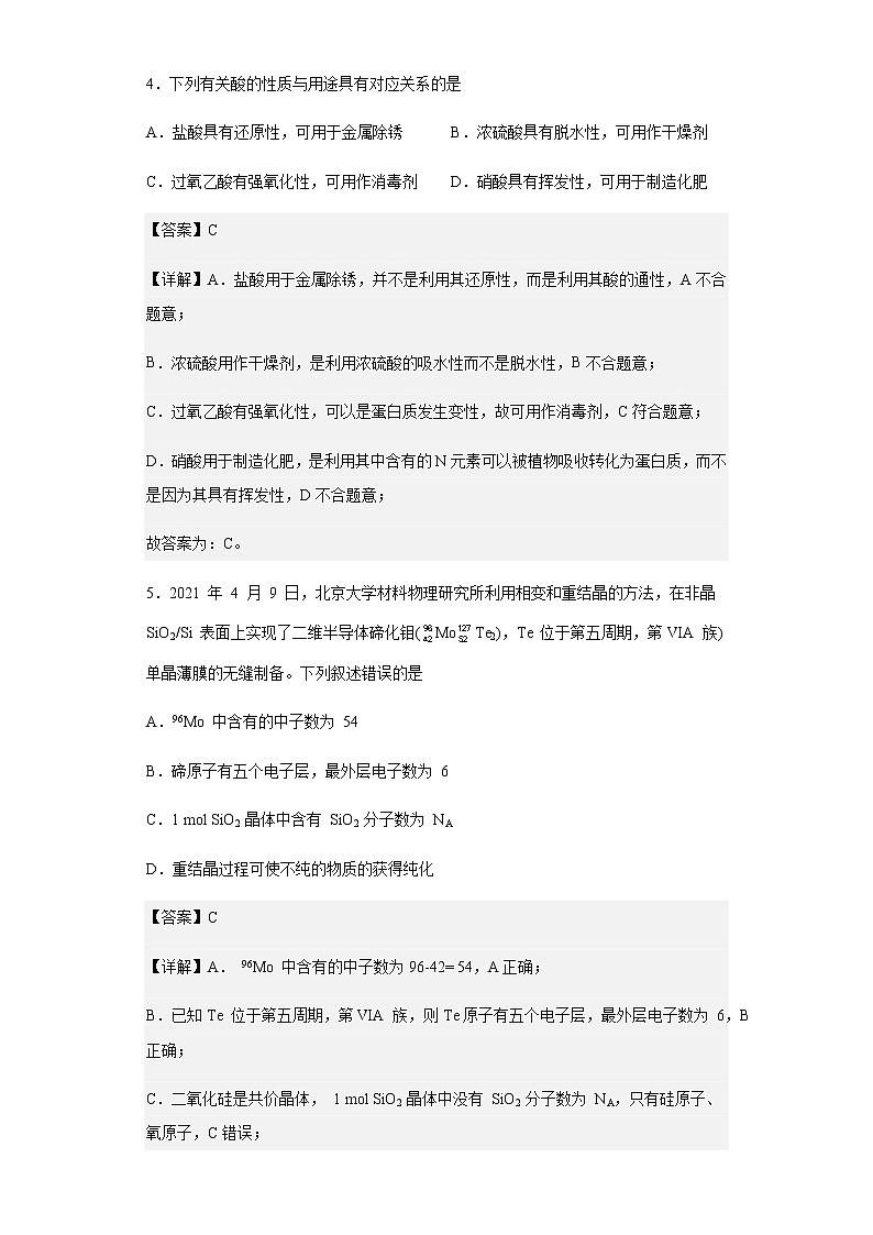 江西省南昌市2023届高三上学期模拟测试化学试题含解析03