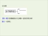 化學(xué)魯科版選擇性必修2同步教學(xué)課件第2章 微粒間相互作用與物質(zhì)性質(zhì) 第4節(jié) 分子間作用力