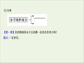 化学鲁科版选择性必修2同步教学课件第2章 微粒间相互作用与物质性质 第4节 分子间作用力