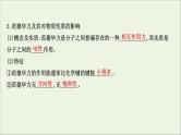 化学鲁科版选择性必修2同步教学课件第2章 微粒间相互作用与物质性质 第4节 分子间作用力