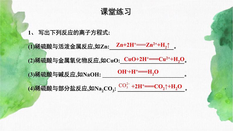 5.1 硫及其化合物(第2课时）（课件）-【备课必备】2022-2023学年高一化学同步优选备课系列（人教版2019必修第二册）07