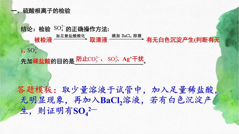 5.1 硫及其化合物(第3课时）（课件）-【备课必备】2022-2023学年高一化学同步优选备课系列（人教版2019必修第二册）05