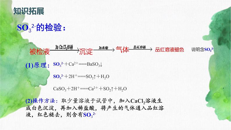 5.1 硫及其化合物(第3课时）（课件）-【备课必备】2022-2023学年高一化学同步优选备课系列（人教版2019必修第二册）06