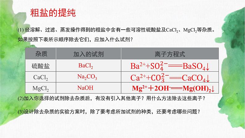 5.1 硫及其化合物(第3课时）（课件）-【备课必备】2022-2023学年高一化学同步优选备课系列（人教版2019必修第二册）07