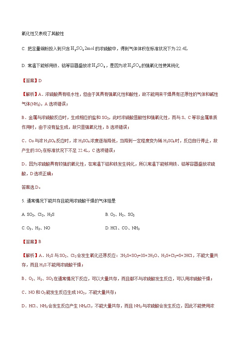 5.1 硫及其化合物(第2课时）(练习)-【备课必备】2022-2023学年高一化学同步优选备课系列（人教版2019必修第二册）（解析版）第3页
