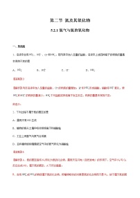 化学必修 第二册第五章 化工生产中的重要非金属元素第二节 氮及其化合物第1课时同步达标检测题