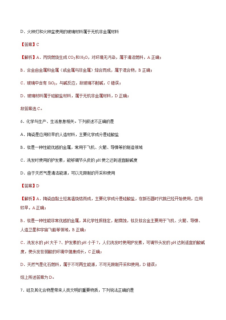 5.3 无机非金属材料（第1课时）(练习)-【备课必备】2022-2023学年高一化学同步优选备课系列（人教版2019必修第二册）03