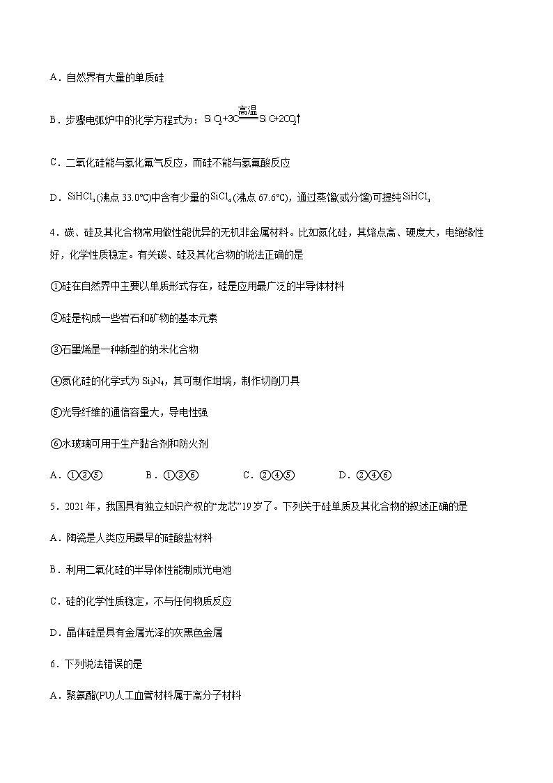 5.3 无机非金属材料（第2课时）(练习)-【备课必备】2022-2023学年高一化学同步优选备课系列（人教版2019必修第二册）02