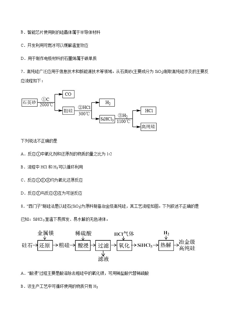 5.3 无机非金属材料（第2课时）(练习)-【备课必备】2022-2023学年高一化学同步优选备课系列（人教版2019必修第二册）03