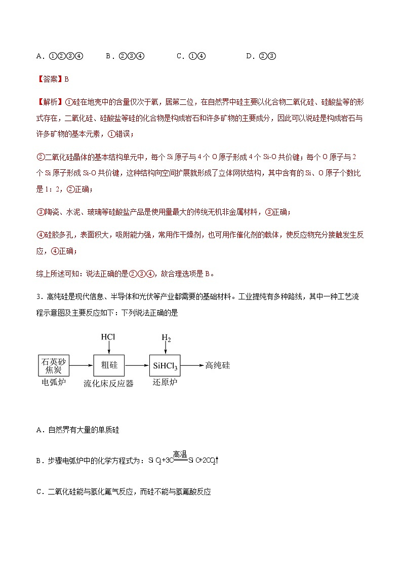 5.3 无机非金属材料（第2课时）(练习)-【备课必备】2022-2023学年高一化学同步优选备课系列（人教版2019必修第二册）02
