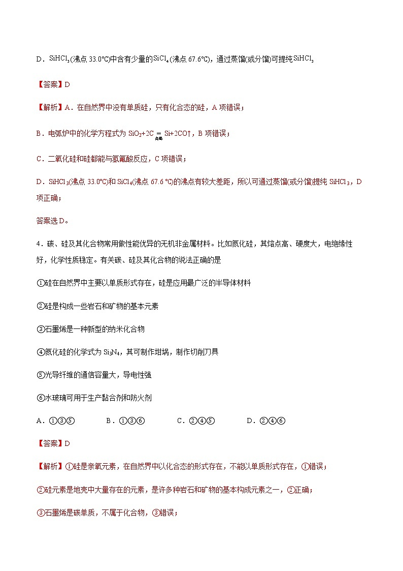 5.3 无机非金属材料（第2课时）(练习)-【备课必备】2022-2023学年高一化学同步优选备课系列（人教版2019必修第二册）03