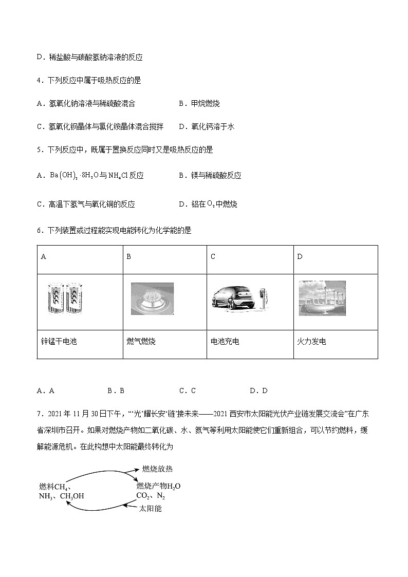 6.1 化学反应与能量变化(第1课时)(练习)-【备课必备】2022-2023学年高一化学同步优选备课系列（人教版2019必修第二册）02
