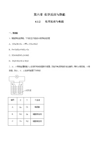 人教版 (2019)必修 第二册第一节 化学反应与能量变化第2课时综合训练题