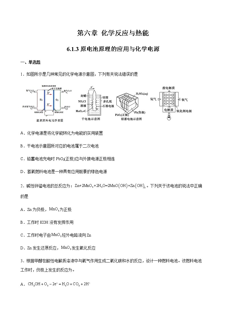 6.1 化学能与电能(第3课时)(练习)-【备课必备】2022-2023学年高一化学同步优选备课系列（人教版2019必修第二册）（原卷版）第1页