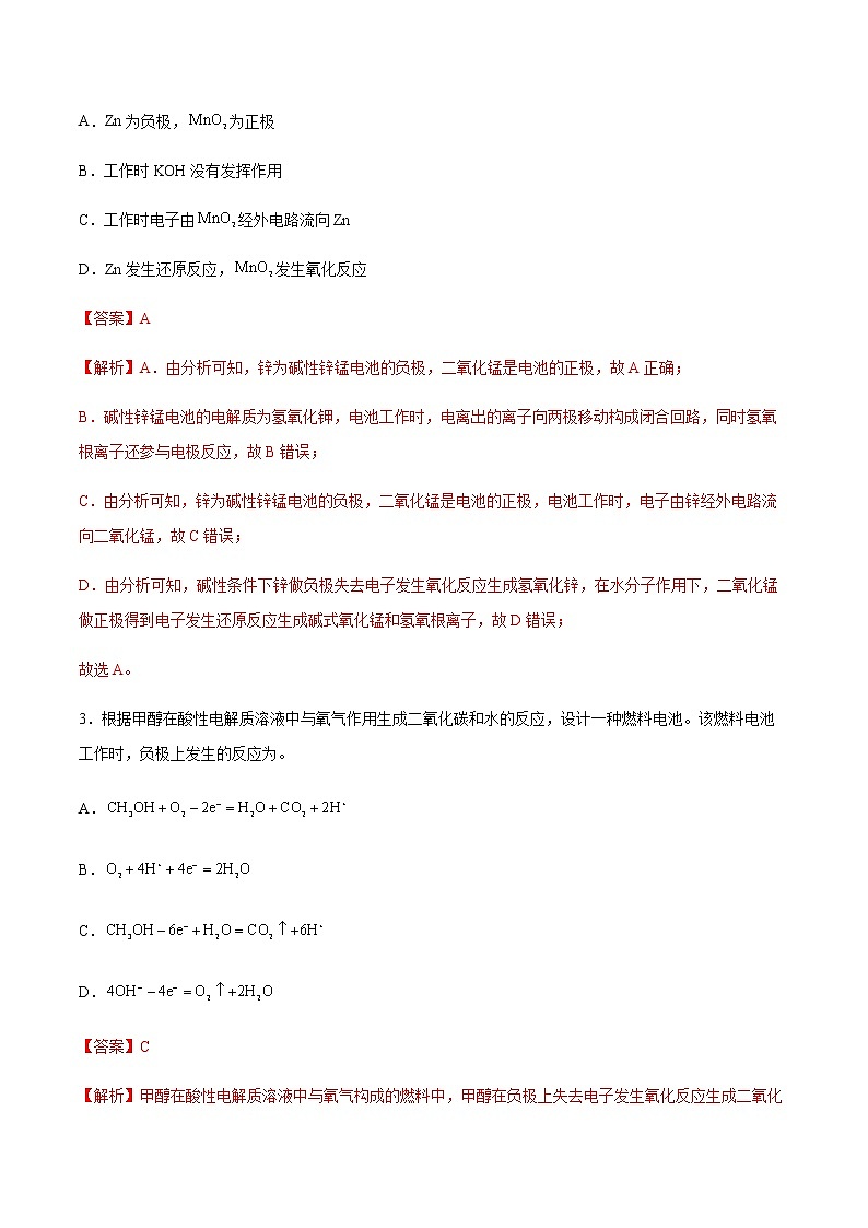 6.1 化学能与电能(第3课时)(练习)-【备课必备】2022-2023学年高一化学同步优选备课系列（人教版2019必修第二册）（解析版）第2页