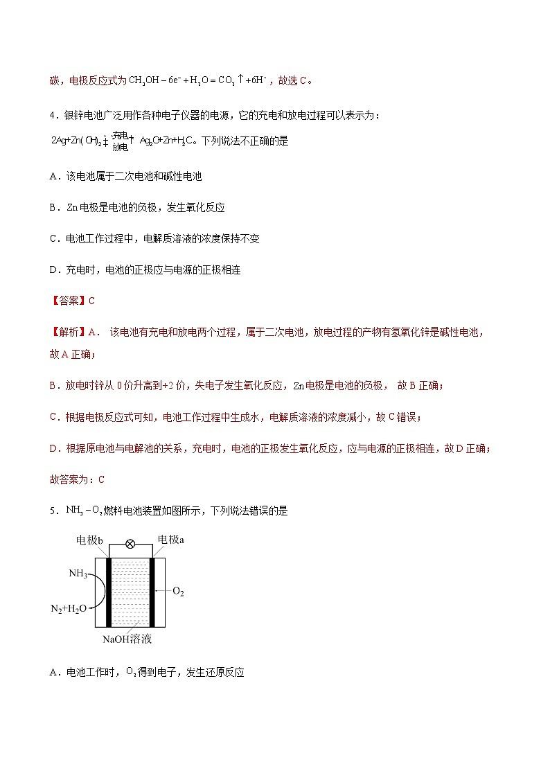 6.1 化学能与电能(第3课时)(练习)-【备课必备】2022-2023学年高一化学同步优选备课系列（人教版2019必修第二册）（解析版）第3页
