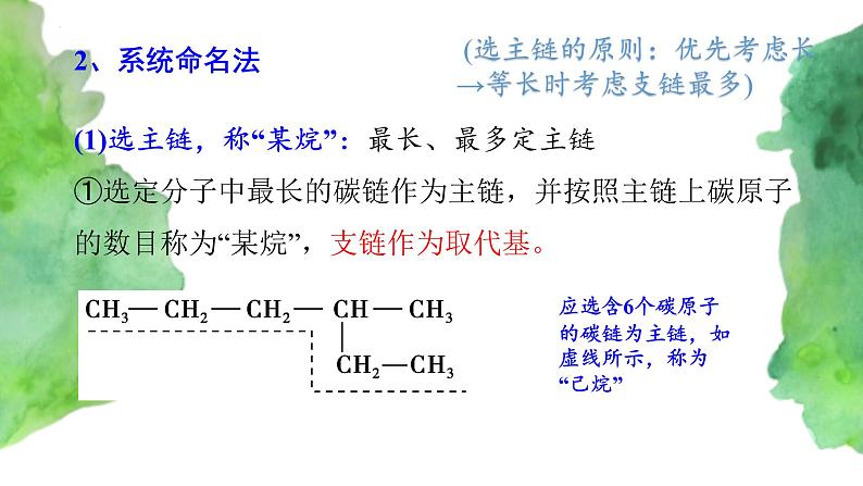 7.1 认识有机化合物(第3课时)(课件)-【备课必备】2022-2023学年高一化学同步优选备课系列（人教版2019必修第二册）08