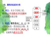 7.4 基本营养物质 (第1课时)  (课件+练习)-【备课必备】2022-2023学年高一化学同步优选备课系列（人教版2019必修第二册）