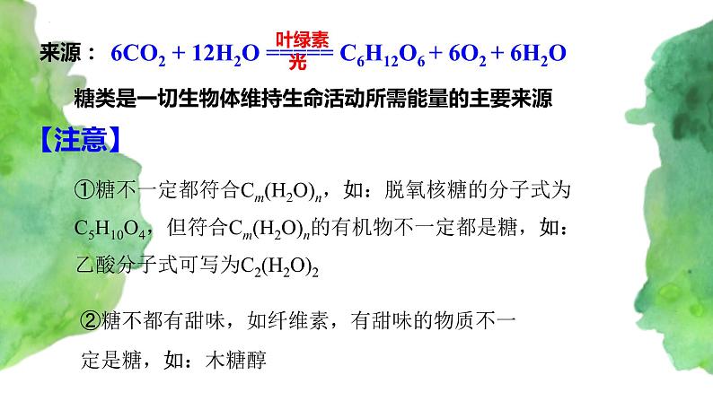 7.4 基本营养物质 (第1课时)  (课件+练习)-【备课必备】2022-2023学年高一化学同步优选备课系列（人教版2019必修第二册）03