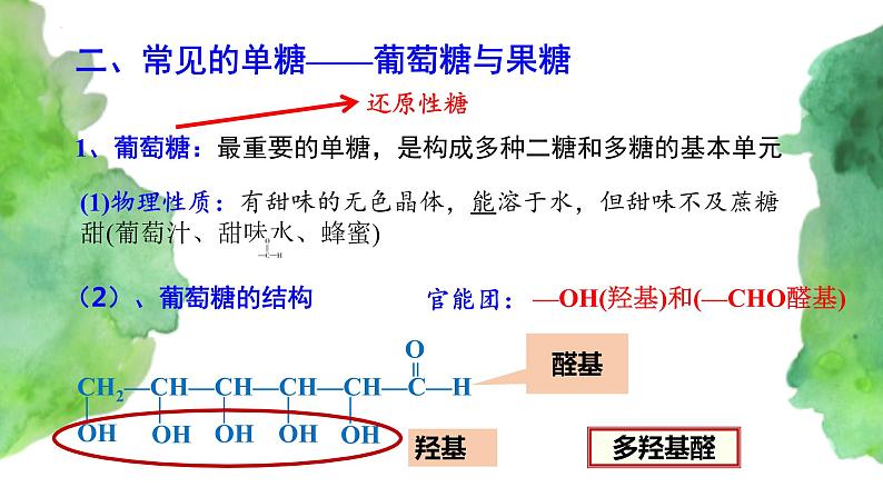 7.4 基本营养物质 (第1课时)  (课件+练习)-【备课必备】2022-2023学年高一化学同步优选备课系列（人教版2019必修第二册）06