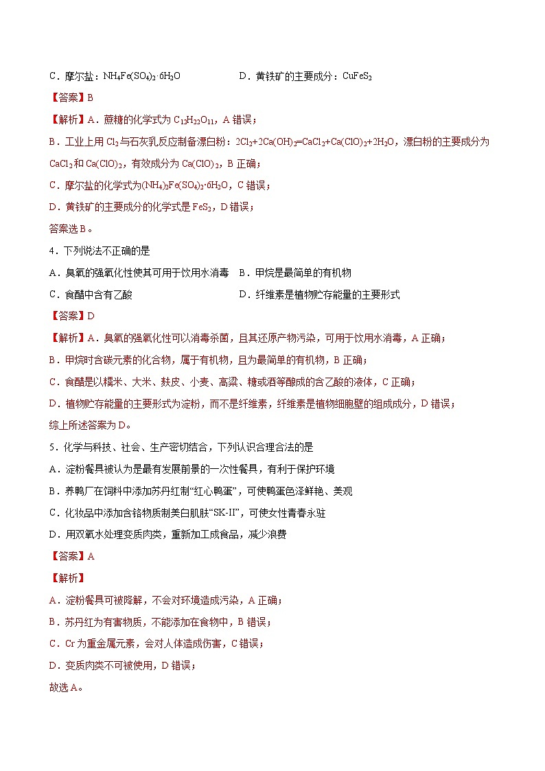7.4 基本营养物质 (第1课时)  (课件+练习)-【备课必备】2022-2023学年高一化学同步优选备课系列（人教版2019必修第二册）02