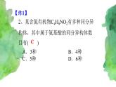 7.4 基本营养物质 (第2课时)   (课件+练习)-【备课必备】2022-2023学年高一化学同步优选备课系列（人教版2019必修第二册）