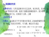 7.4 基本营养物质 (第2课时)   (课件+练习)-【备课必备】2022-2023学年高一化学同步优选备课系列（人教版2019必修第二册）