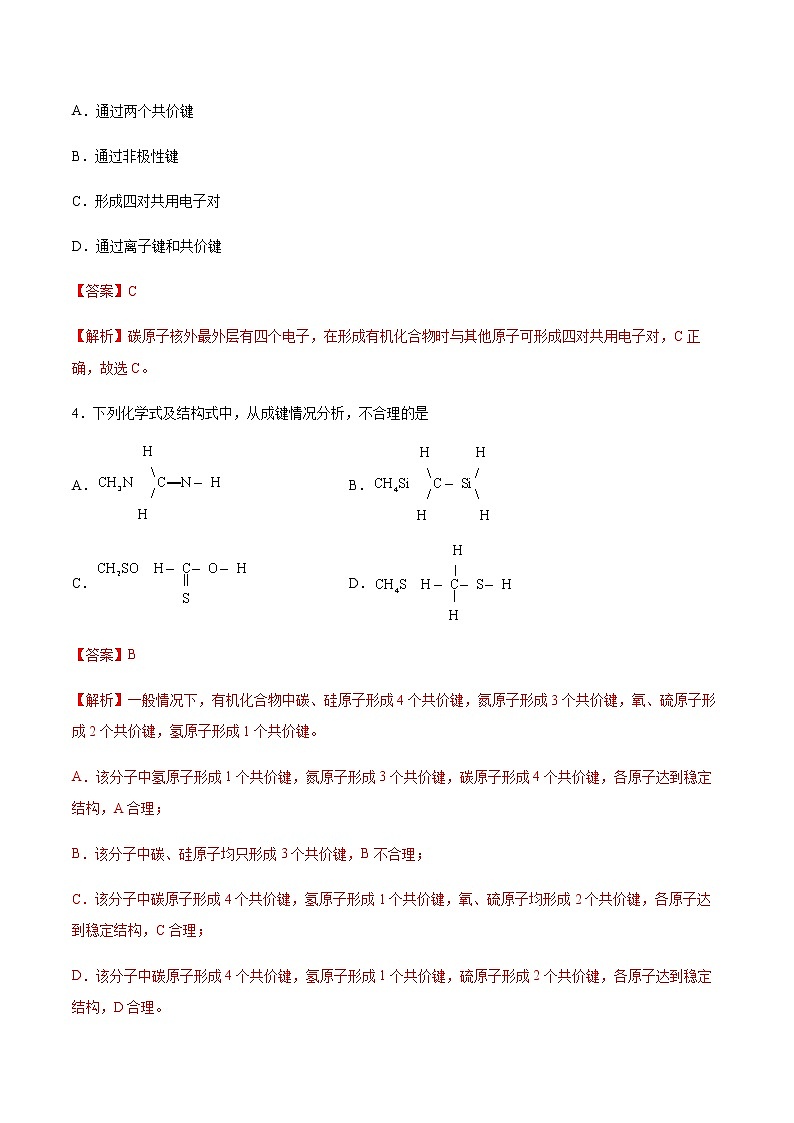 7.1 认识有机化合物(第1课时)(练习)-【备课必备】2022-2023学年高一化学同步优选备课系列（人教版2019必修第二册）解析版第2页