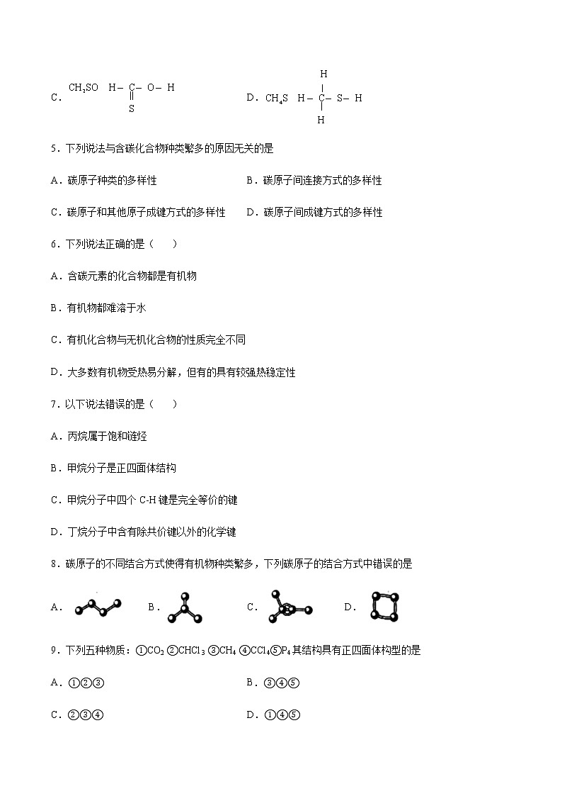 7.1 认识有机化合物(第1课时)(练习)-【备课必备】2022-2023学年高一化学同步优选备课系列（人教版2019必修第二册）学生版第2页