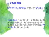 8.2  化学品的合理使用 (课件+练习)-【备课必备】2022-2023学年高一化学同步优选课件（人教版2019必修第二册）