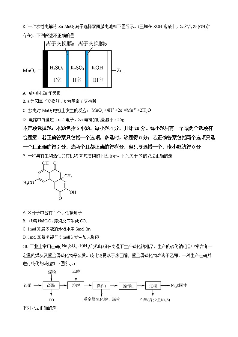 江苏省南通市如皋市2022-2023 学年高三上学期期初教学质量调研化学试题（word版含解析）03