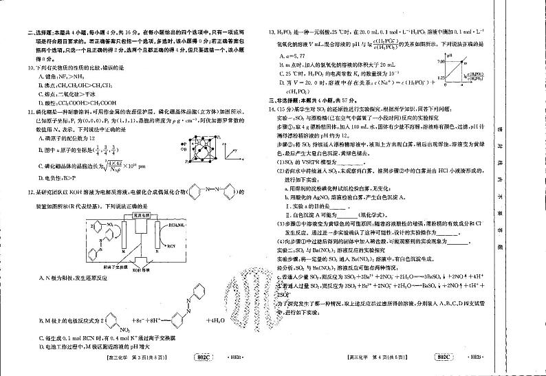 2023届河北省百万联考高三上学期9月联考化学试题（PDF版）02