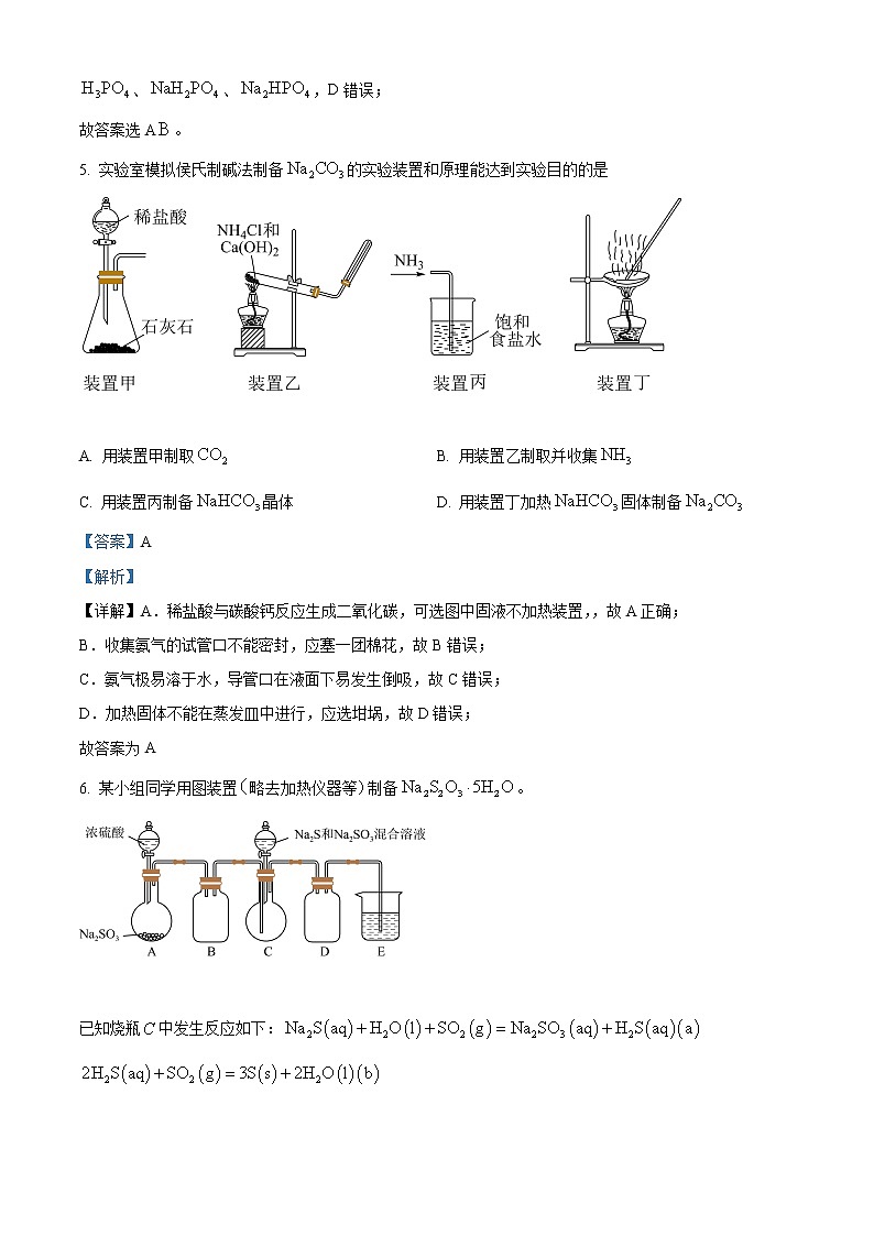 江苏省南通市八校2022－2023学年高三上学期期初联考化学试题（word版含解析）第3页