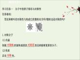 化学鲁科版选择性必修2同步教学课件第2章 微粒间相互作用与物质性质 第2节 第2课时 分子的空间结构与分子性质