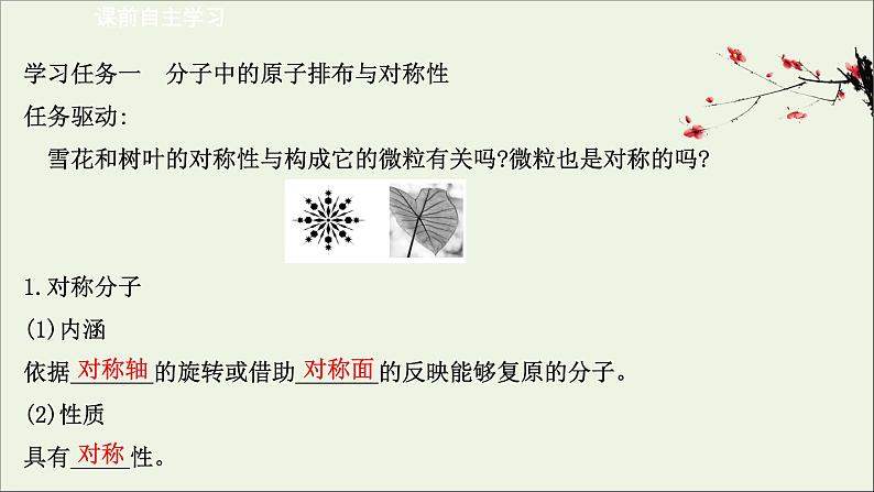 化学鲁科版选择性必修2同步教学课件第2章 微粒间相互作用与物质性质 第2节 第2课时 分子的空间结构与分子性质03