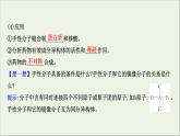 化学鲁科版选择性必修2同步教学课件第2章 微粒间相互作用与物质性质 第2节 第2课时 分子的空间结构与分子性质