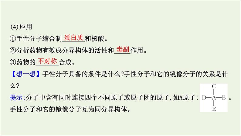 化学鲁科版选择性必修2同步教学课件第2章 微粒间相互作用与物质性质 第2节 第2课时 分子的空间结构与分子性质05