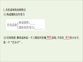 化学鲁科版选择性必修2同步教学课件第3章 不同聚集状态的物质与性质 第2节 第2课时 共价晶体分子晶体晶体结构的复杂性