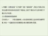 化学鲁科版选择性必修2同步教学课件第3章 不同聚集状态的物质与性质 第2节 第3课时 晶体的计算习题课