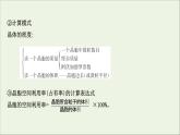 化学鲁科版选择性必修2同步教学课件第3章 不同聚集状态的物质与性质 第2节 第3课时 晶体的计算习题课
