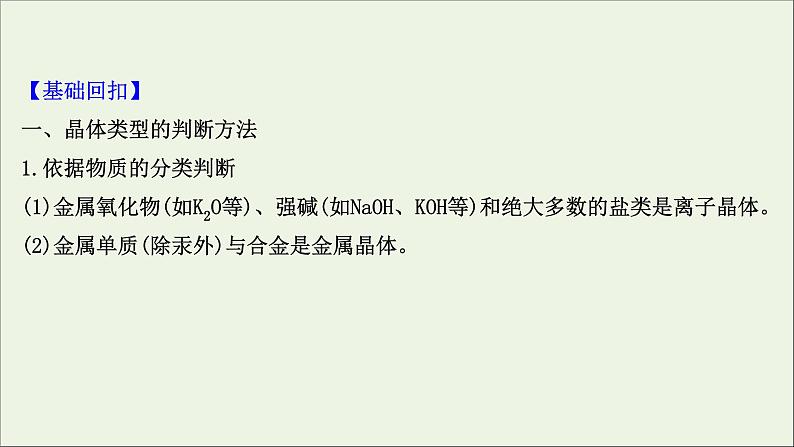 化学鲁科版选择性必修2同步教学课件第3章 不同聚集状态的物质与性质 阶段复习课第3页