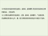 化学鲁科版选择性必修2同步教学课件第3章 不同聚集状态的物质与性质 阶段复习课