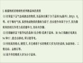 化学鲁科版选择性必修2同步教学课件第3章 不同聚集状态的物质与性质 阶段复习课