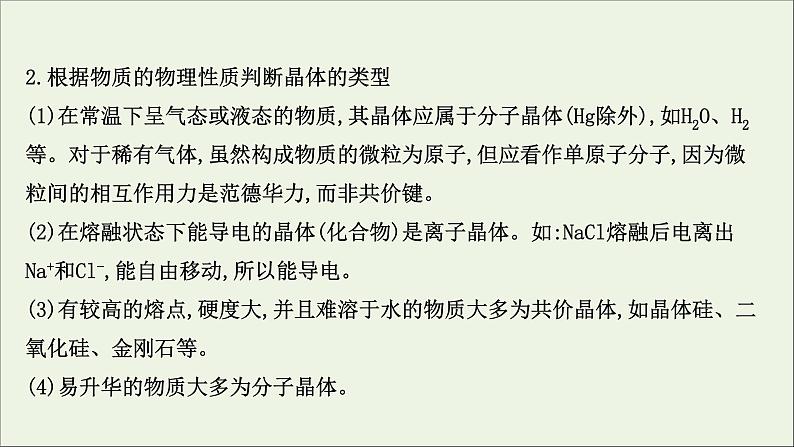 化学鲁科版选择性必修2同步教学课件第3章 不同聚集状态的物质与性质 阶段复习课第5页