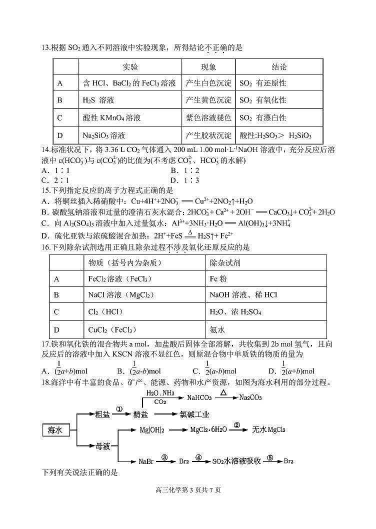哈三中2022-2023学年度上学期高三学年第一次验收考试化学试卷含答案第3页