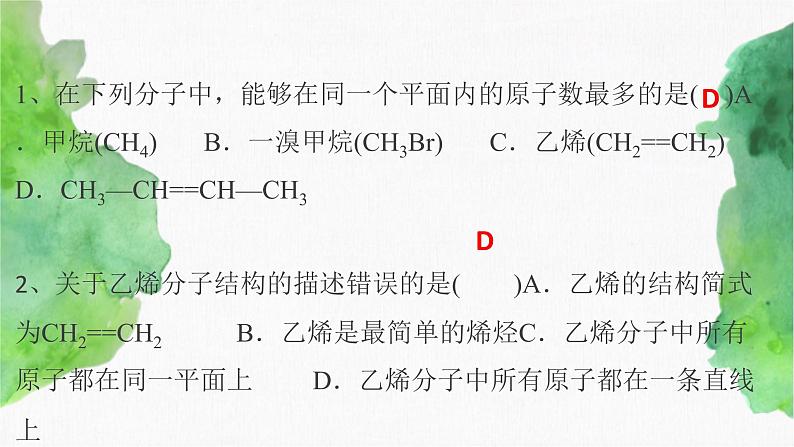 7.2 乙烯和有机高分子材料(第1课时)   (课件)-【备课必备】2022-2023学年高一化学同步优选备课系列（人教版2019必修第二册）第6页