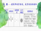 7.2 乙烯和有机高分子材料(第2课时)   (课件)-【备课必备】2022-2023学年高一化学同步优选备课系列（人教版2019必修第二册）