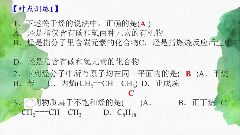 7.2 乙烯和有机高分子材料(第2课时)   (课件)-【备课必备】2022-2023学年高一化学同步优选备课系列（人教版2019必修第二册）第5页