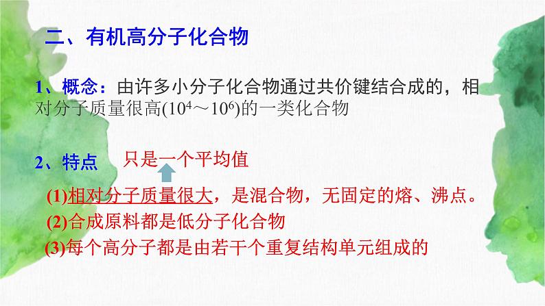 7.2 乙烯和有机高分子材料(第2课时)   (课件)-【备课必备】2022-2023学年高一化学同步优选备课系列（人教版2019必修第二册）第6页